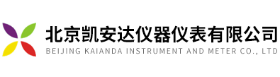 北京凱安達(dá)儀器儀表有限公司
